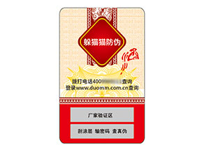 不干膠防偽標(biāo)簽：實(shí)用特性下的價(jià)值好處